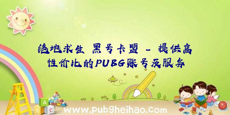 绝地求生